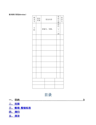 办公室7S管理规定