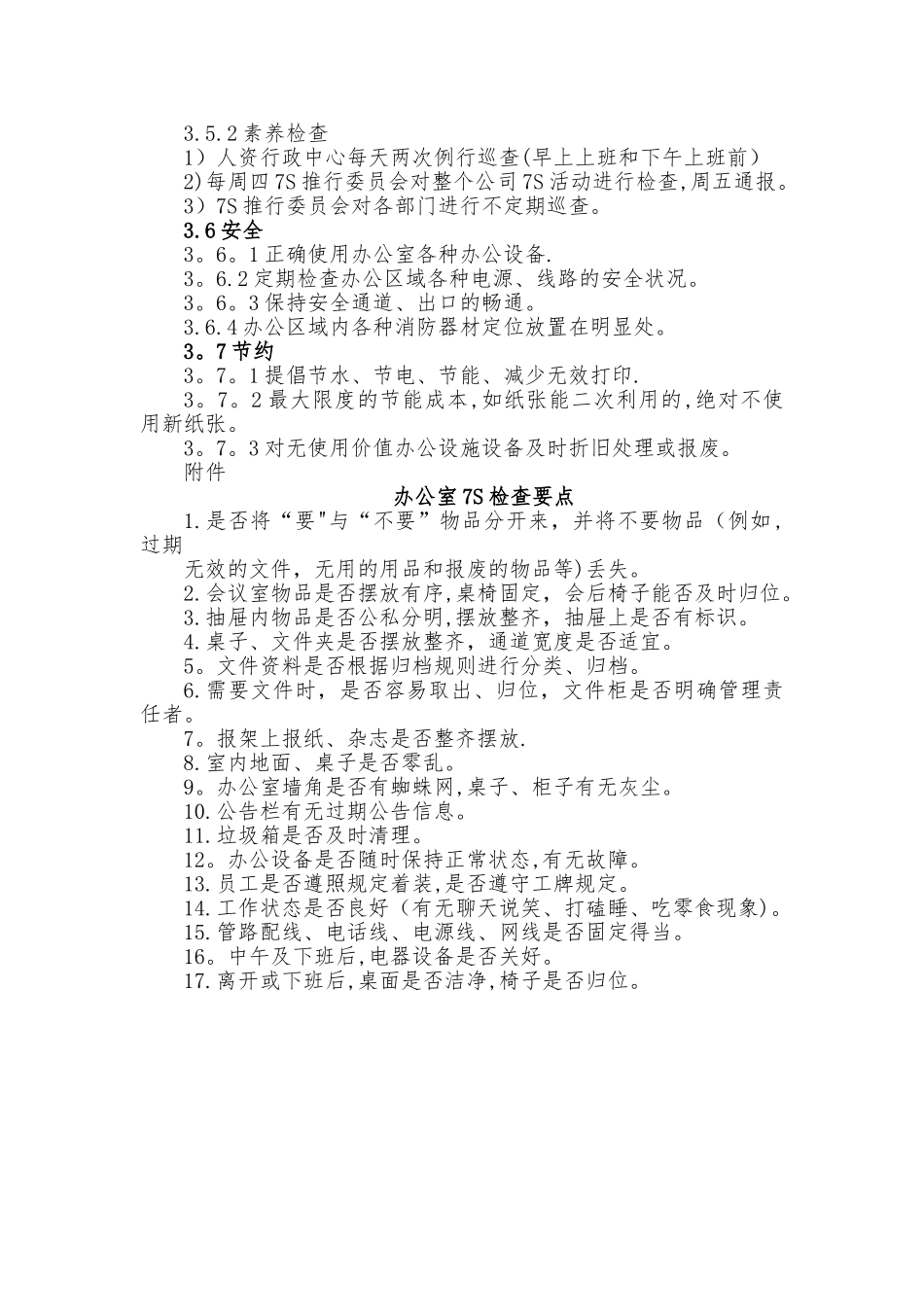 办公室7S管理规范_第2页