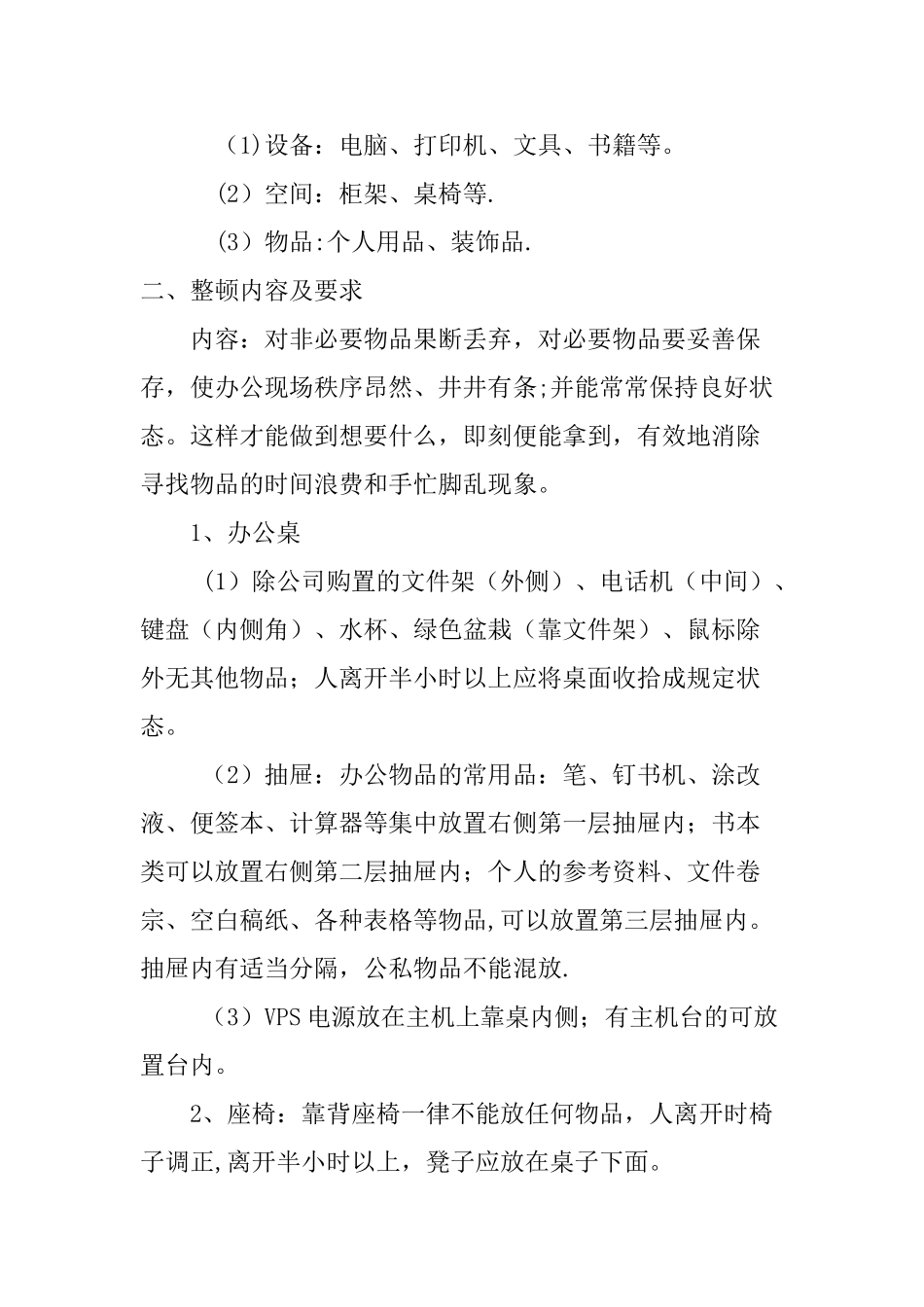 办公室7S管理的内容及要求_第2页