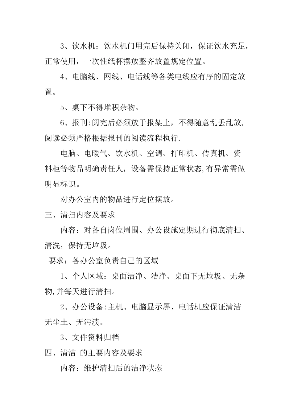 办公室7S管理的内容及要求_第3页