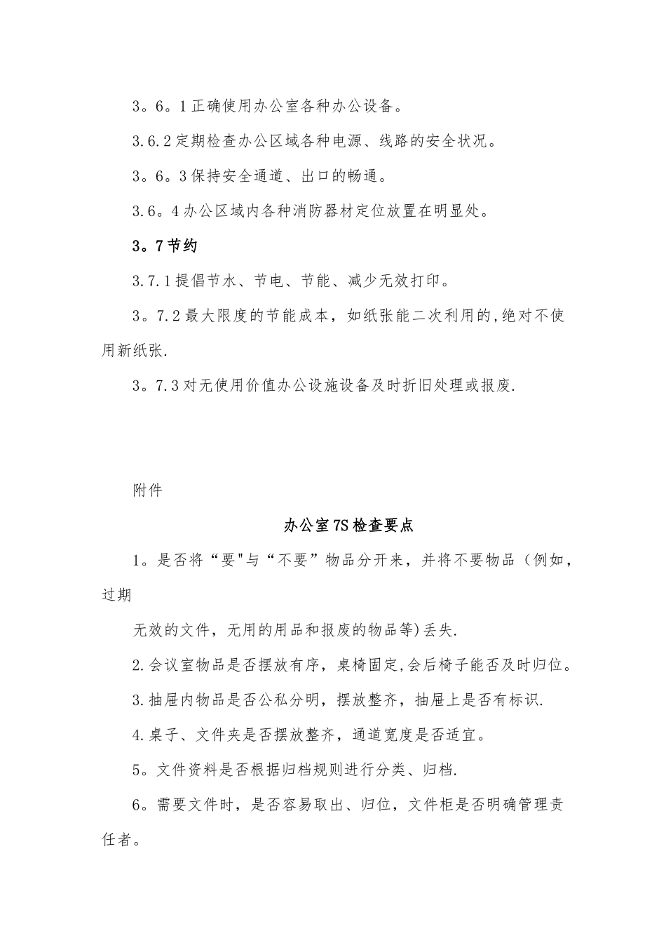 办公室7S管理规范_第3页