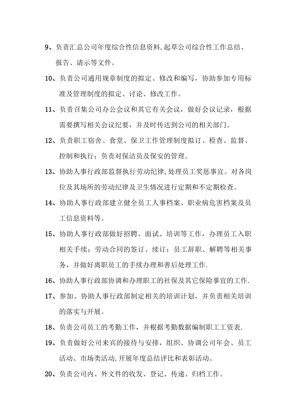 办公室、后勤管理制度及岗位职责-_第2页