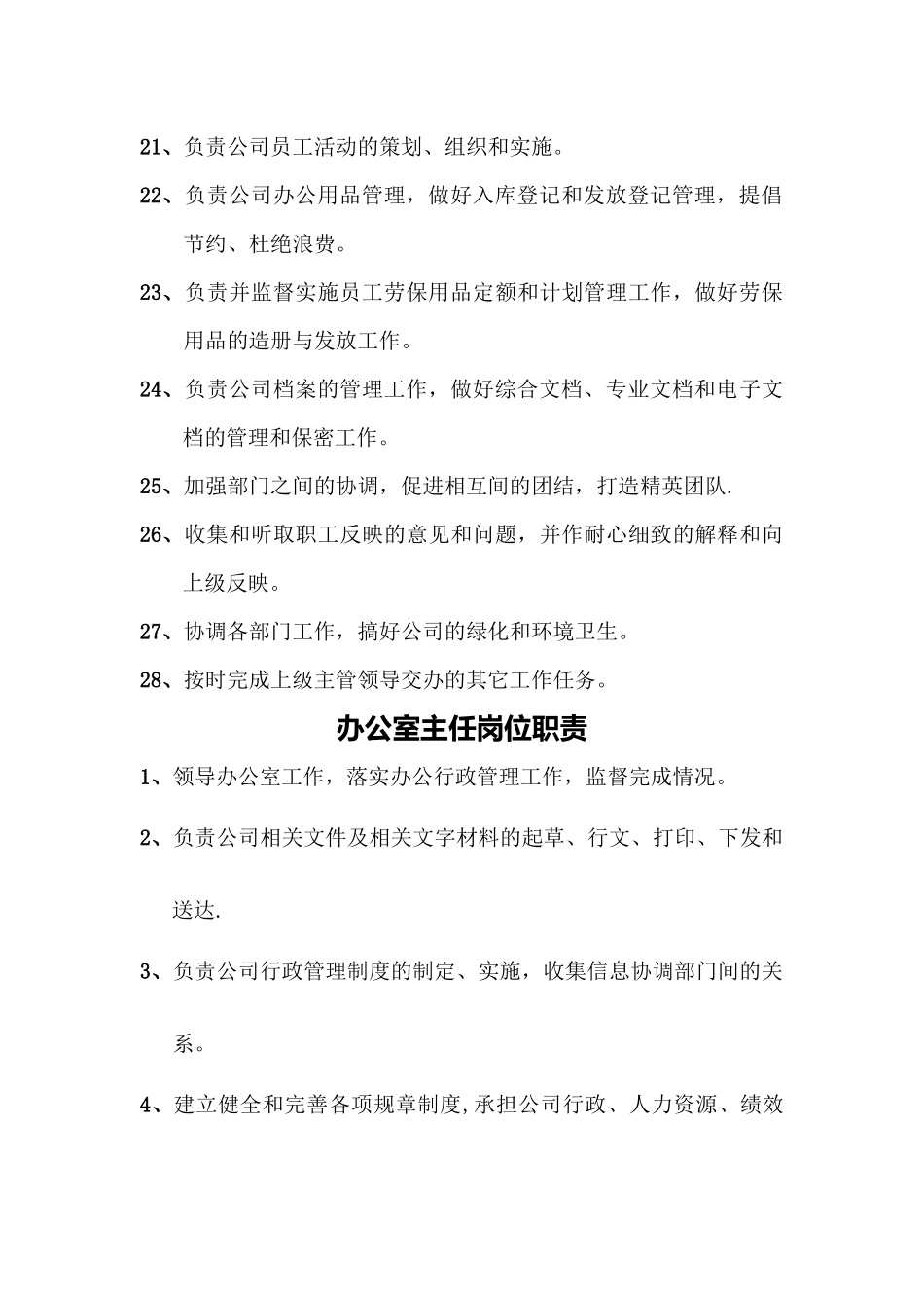 办公室、后勤管理制度及岗位职责-_第3页