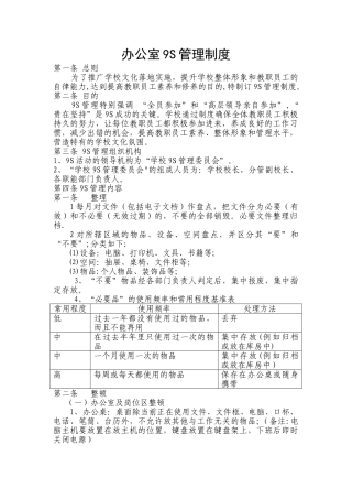 办公室9S管理制度