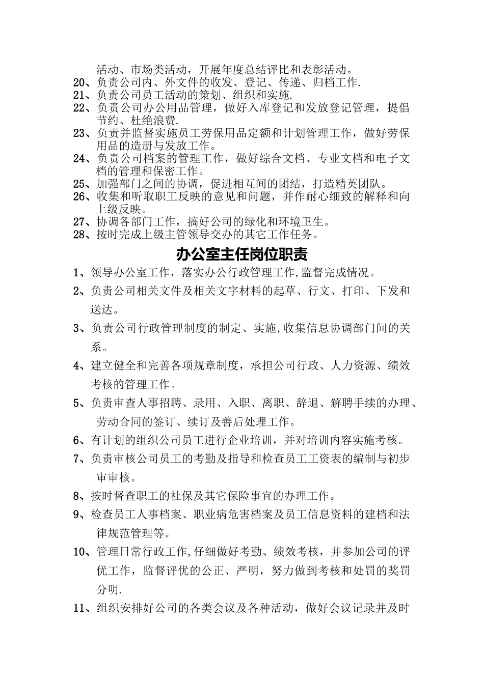 办公室、后勤管理制度及岗位职责_第2页