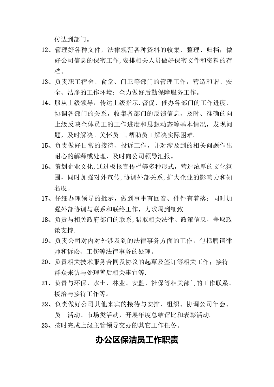 办公室、后勤管理制度及岗位职责_第3页