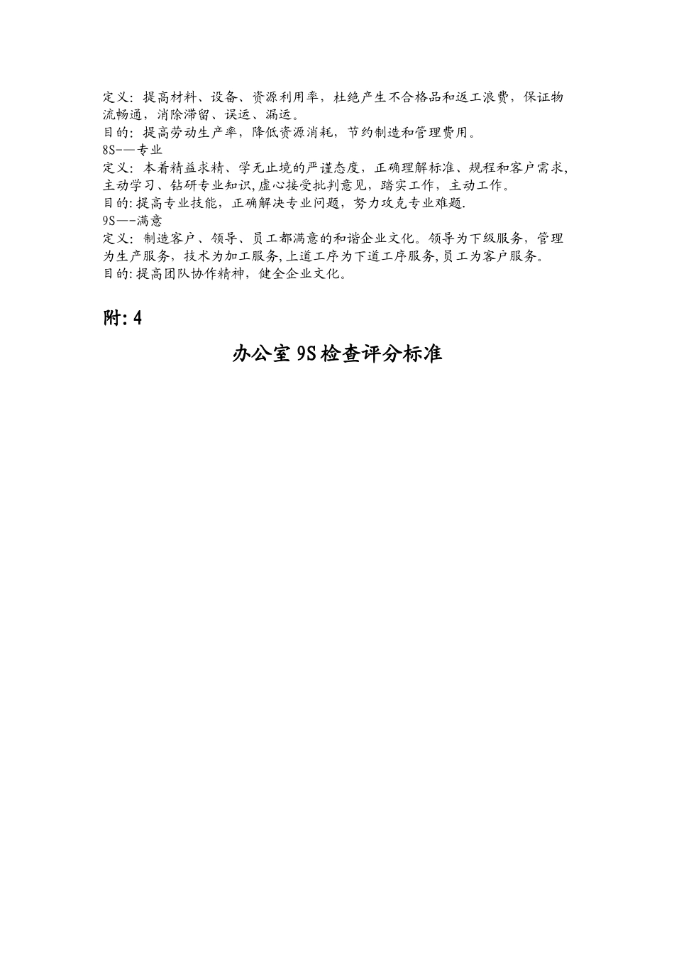 办公室9S自我检查要点_第3页