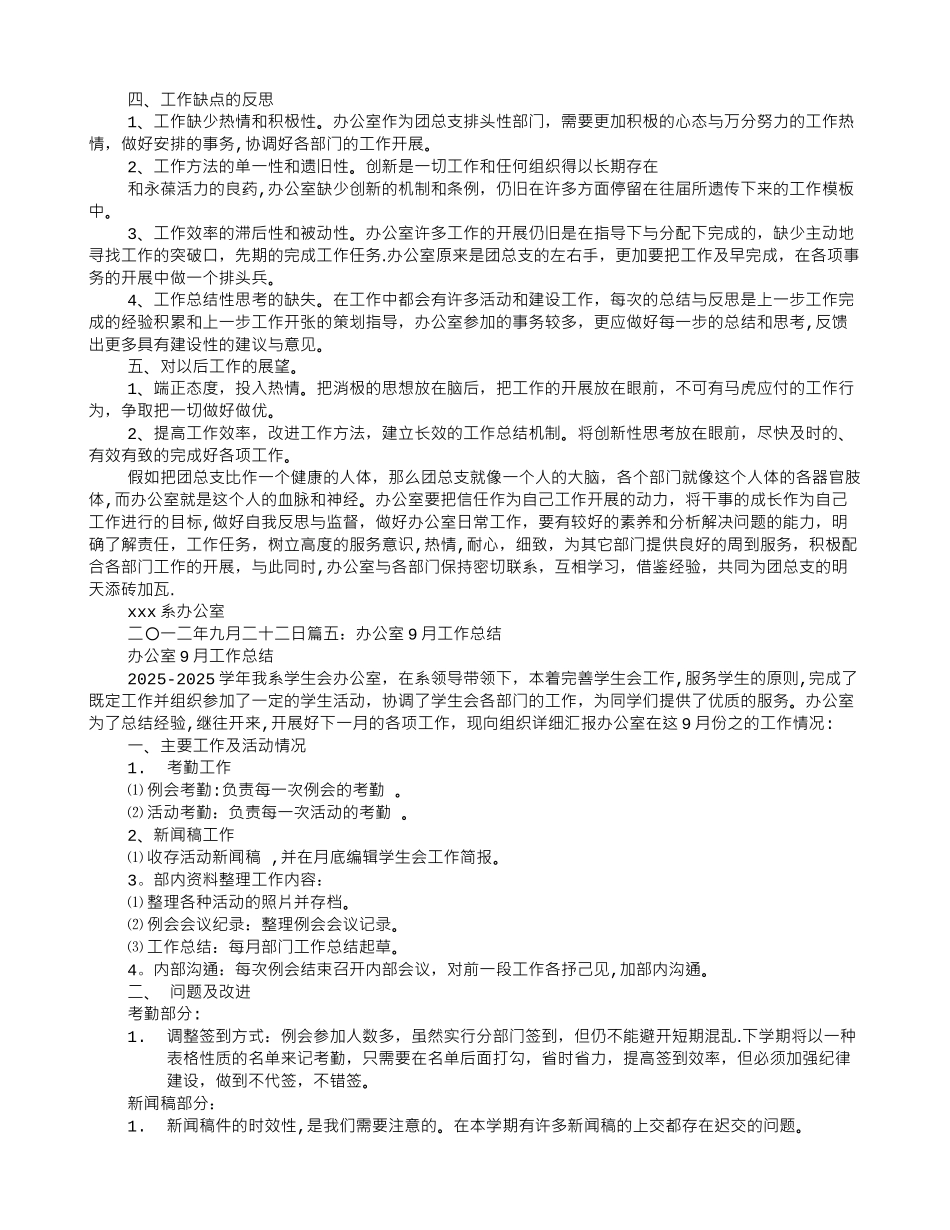 办公室9月份工作总结_第3页