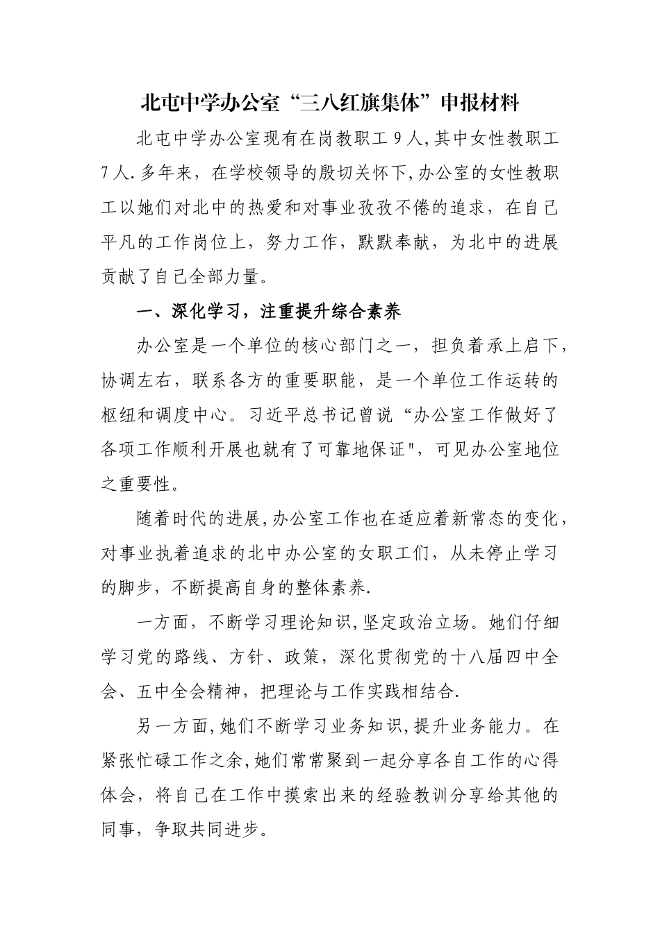 办公室“三八红旗集体”申报材料_第1页