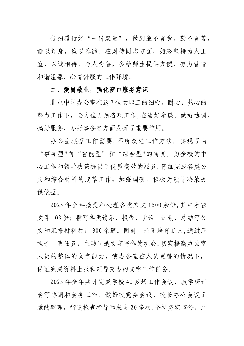 办公室“三八红旗集体”申报材料_第2页