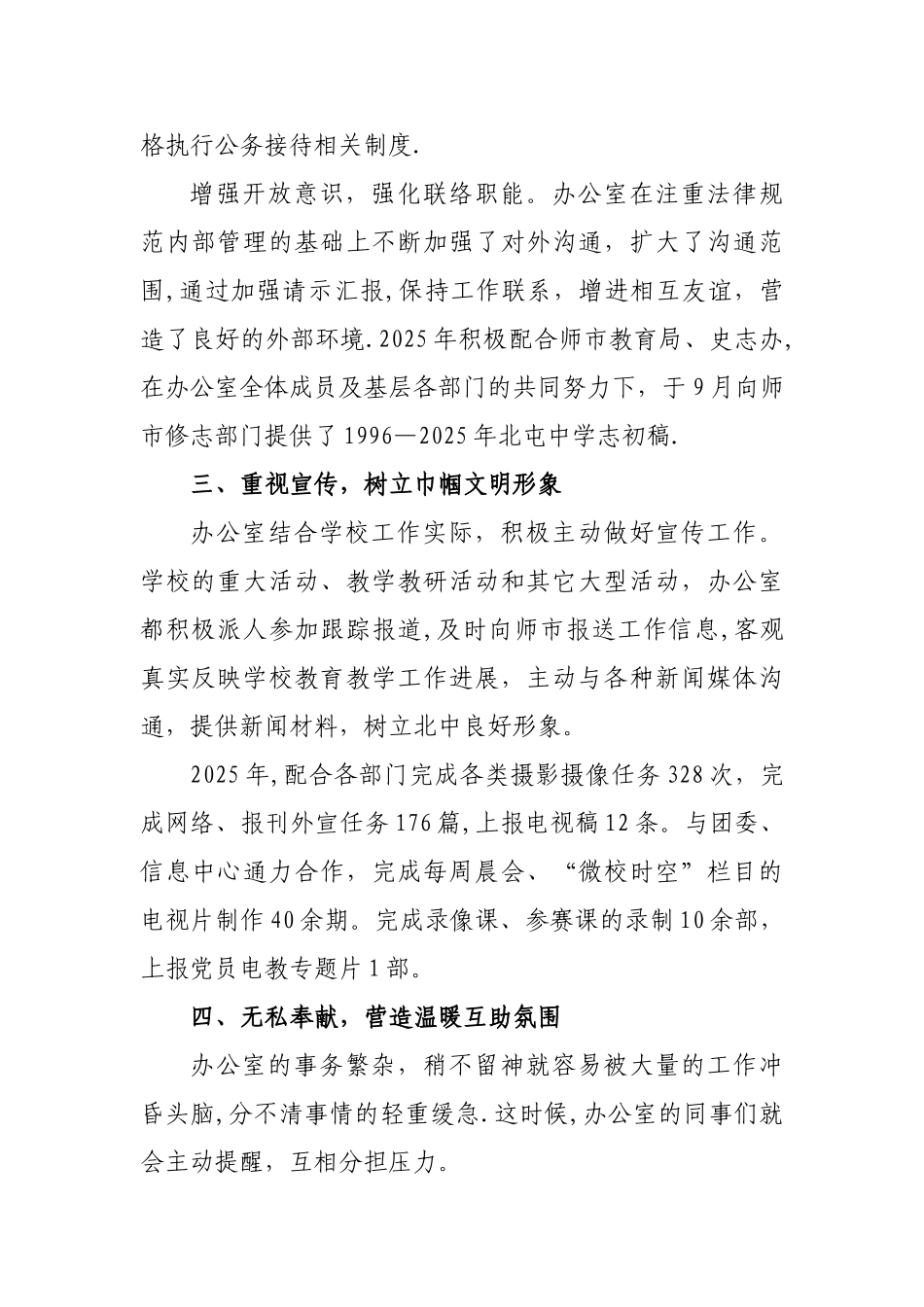 办公室“三八红旗集体”申报材料_第3页