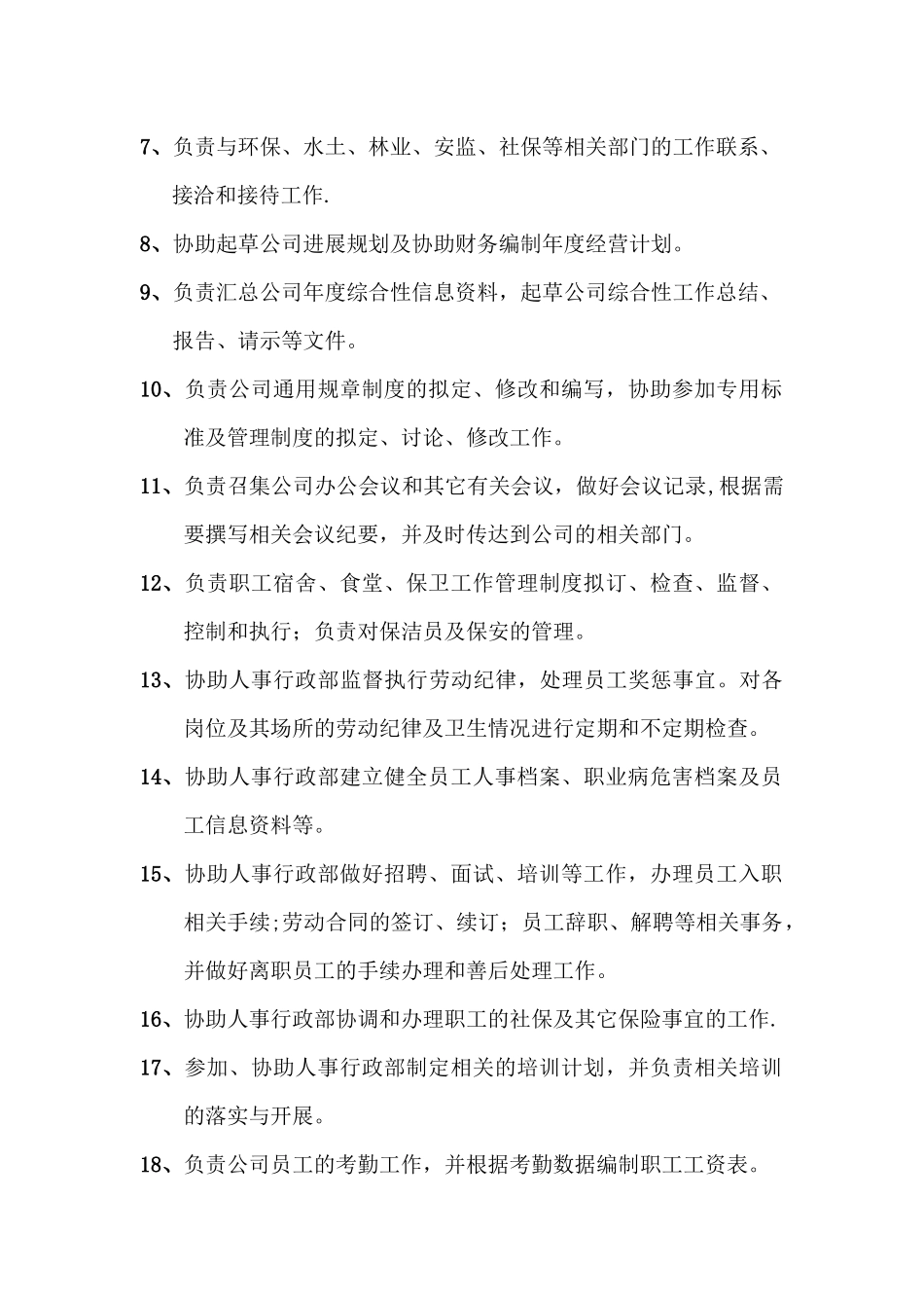 办公室、后勤管理制度及岗位职责_第2页