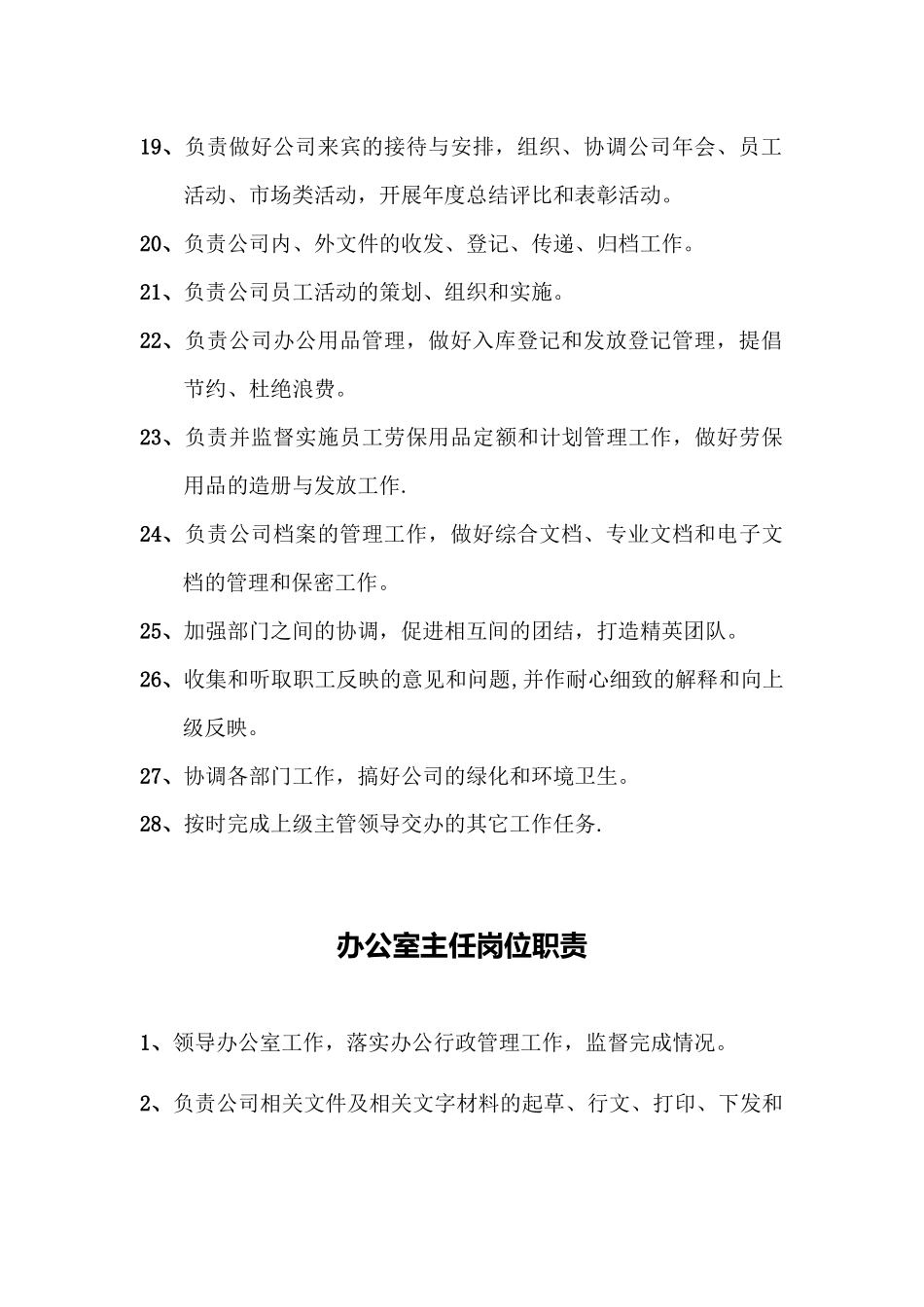 办公室、后勤管理制度及岗位职责_第3页