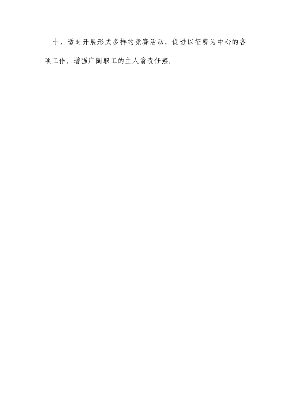 办公室、工会工作职责_第3页