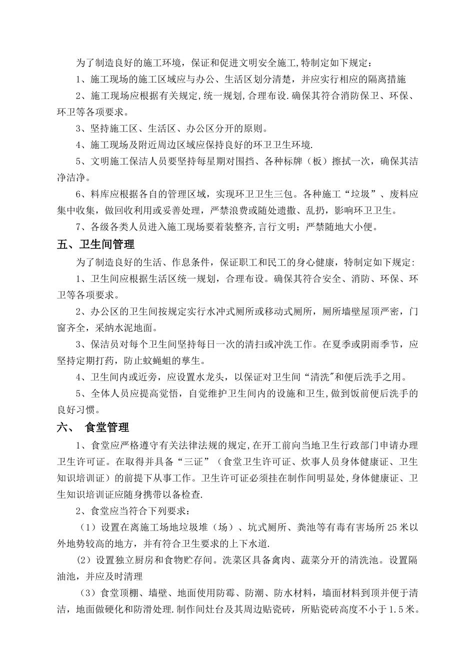 办公室、生活区、食堂等各项卫生管理制度_第3页