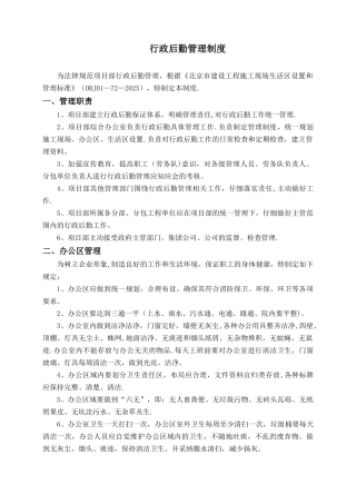 办公室、生活区、食堂等各项卫生管理制度