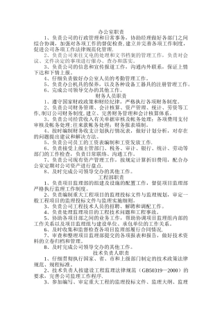 办公室、财务、工程部职责