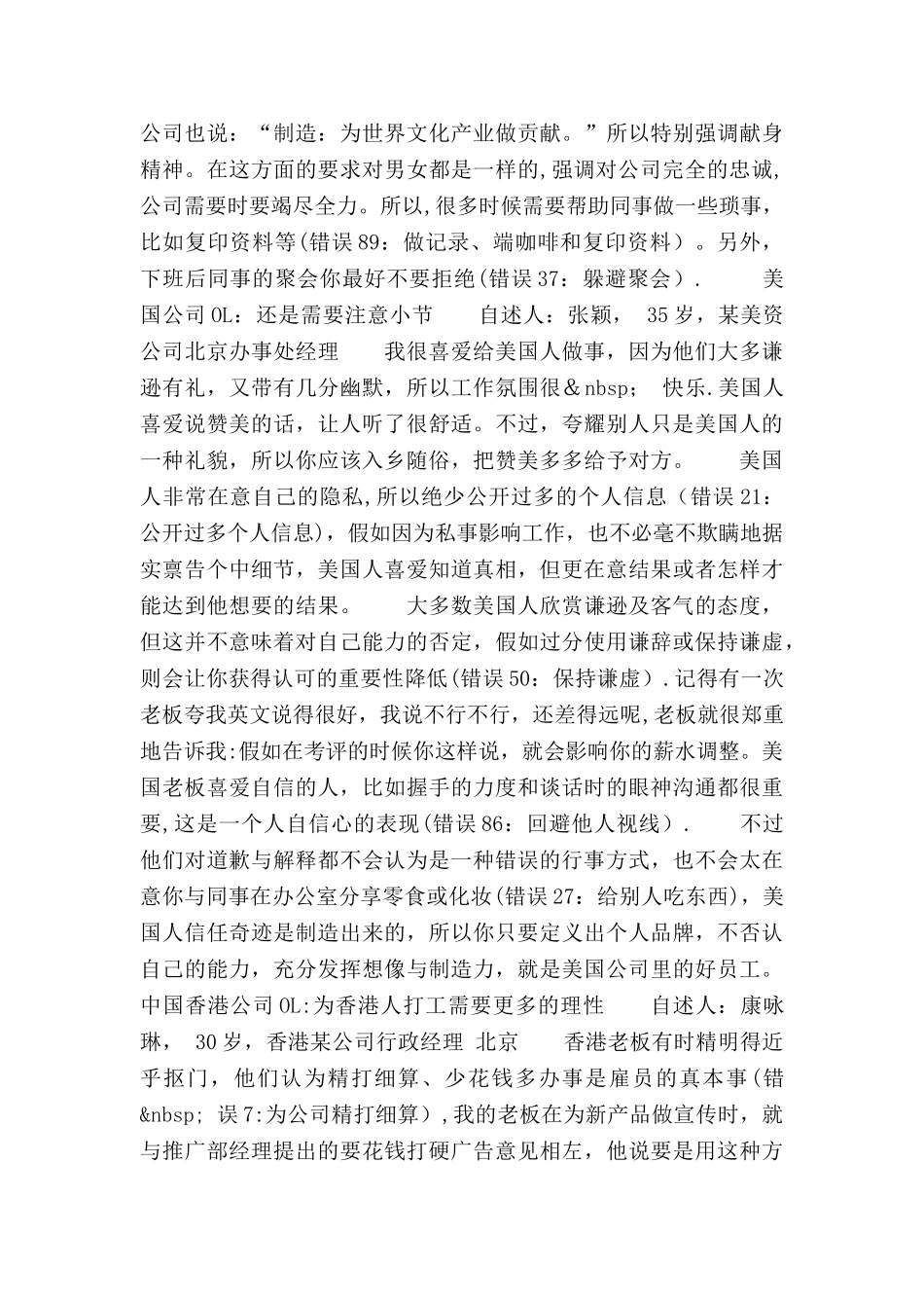 办公室不能犯的致命错误_第2页