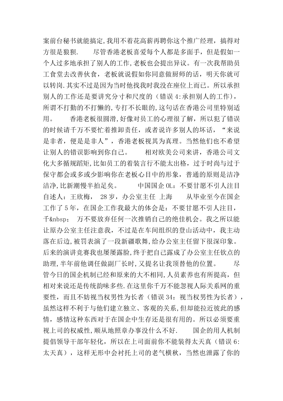 办公室不能犯的致命错误_第3页