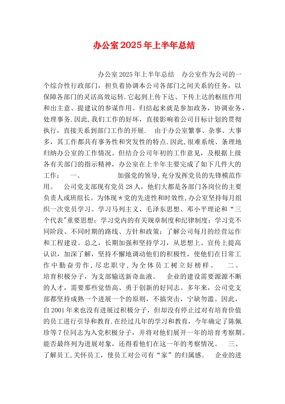 办公室上半年总结_第1页