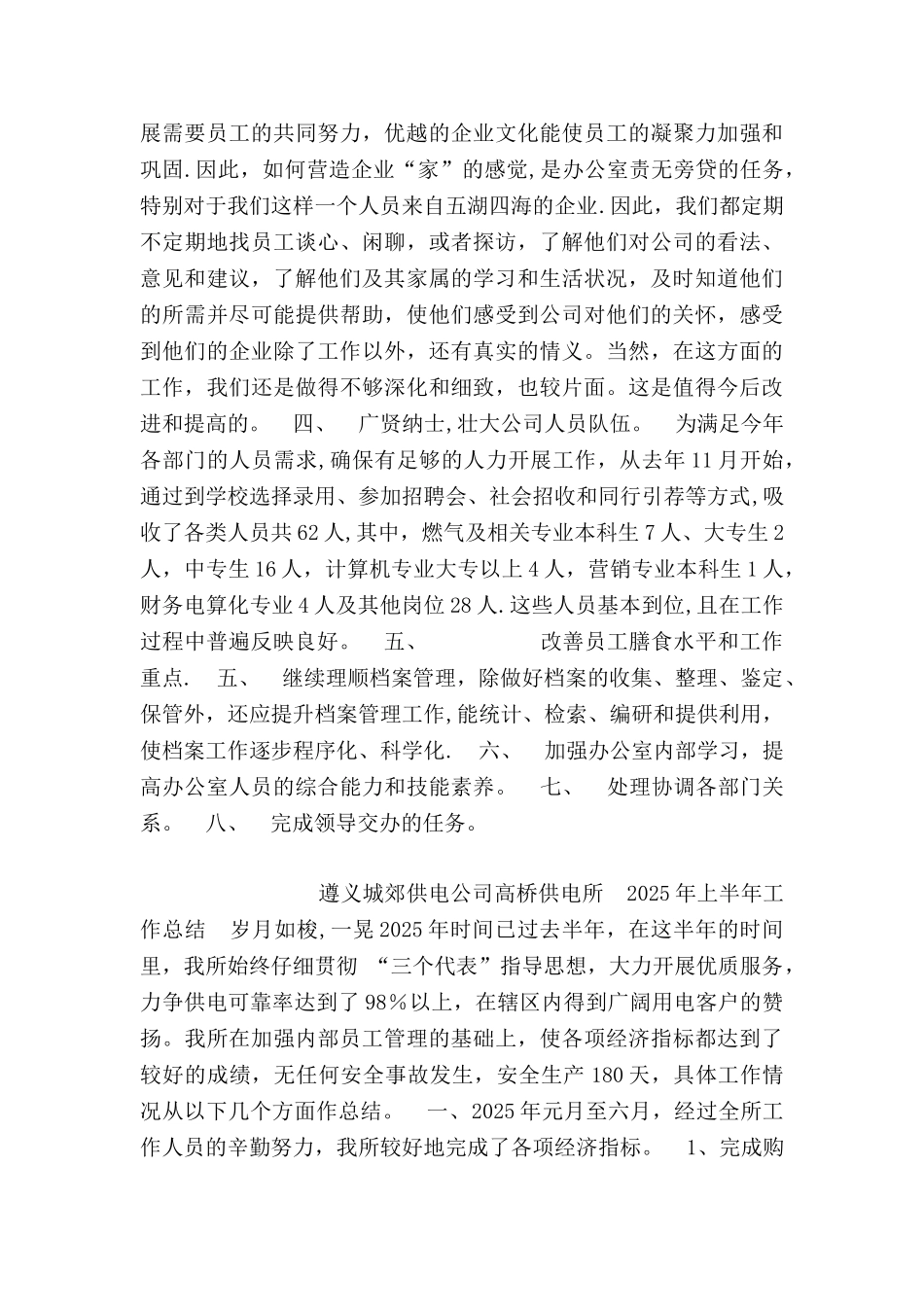 办公室上半年总结_第2页