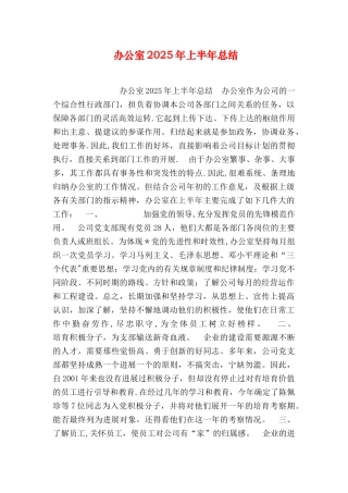 办公室上半年总结