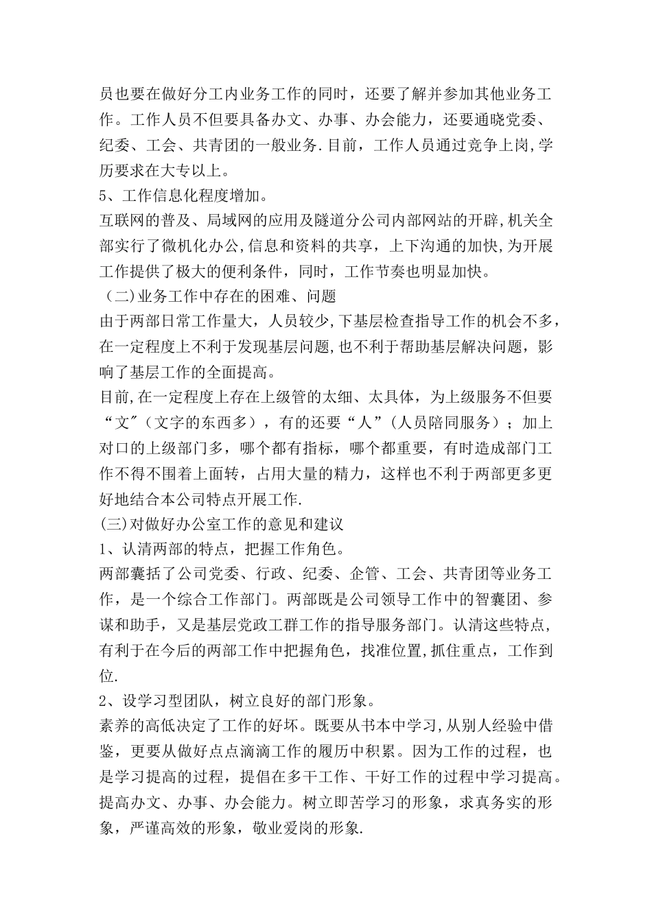 办公室业务工作情况报告_第2页