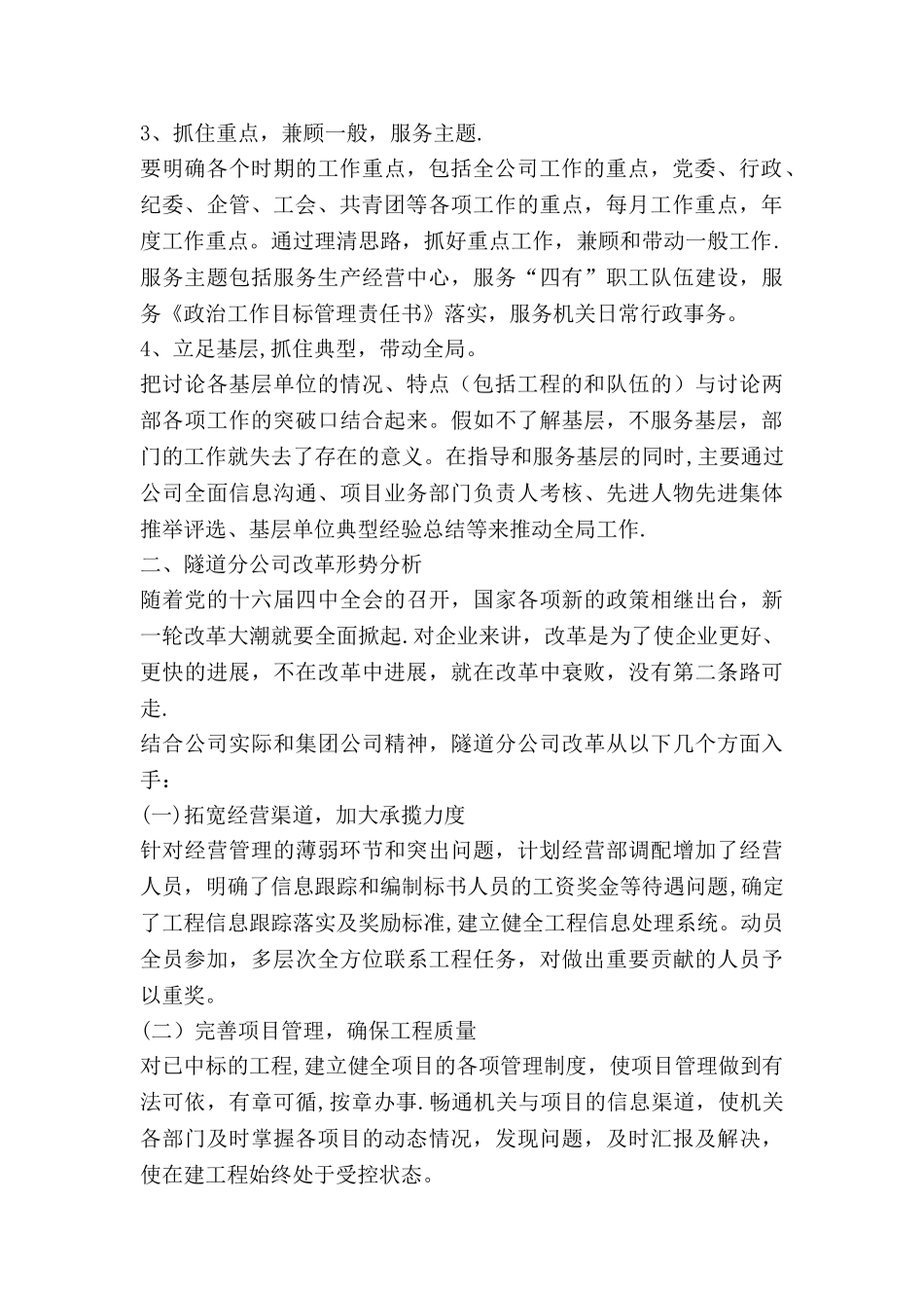 办公室业务工作情况报告_第3页