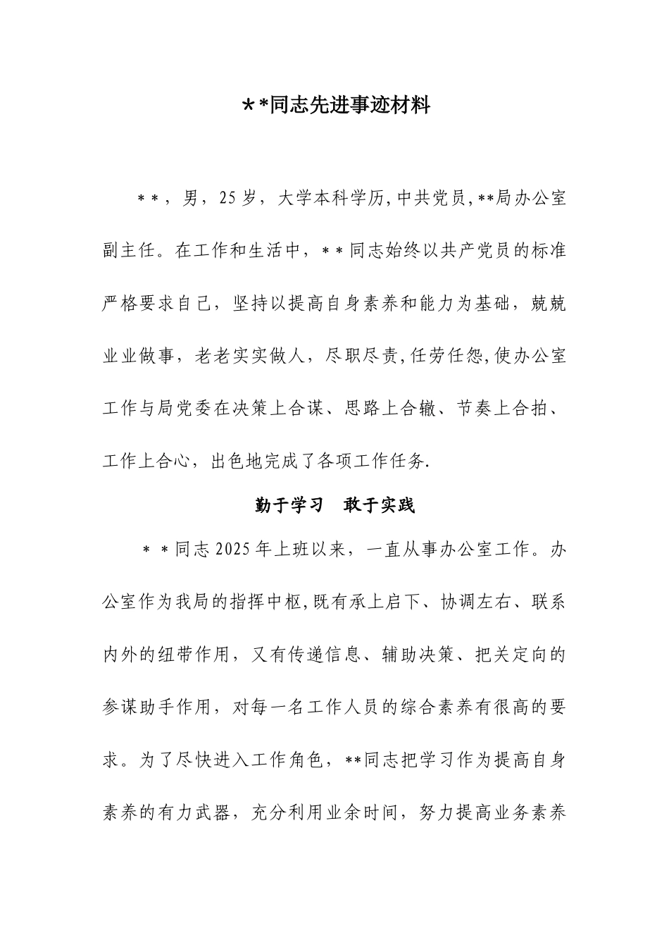 办公室个人先进事迹材料_第1页