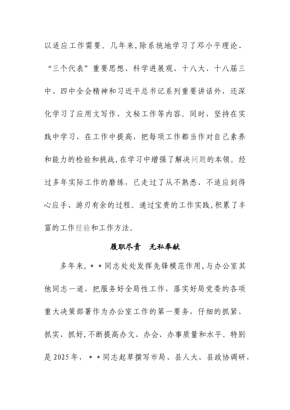 办公室个人先进事迹材料_第2页