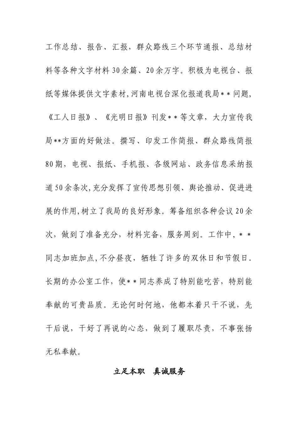 办公室个人先进事迹材料_第3页