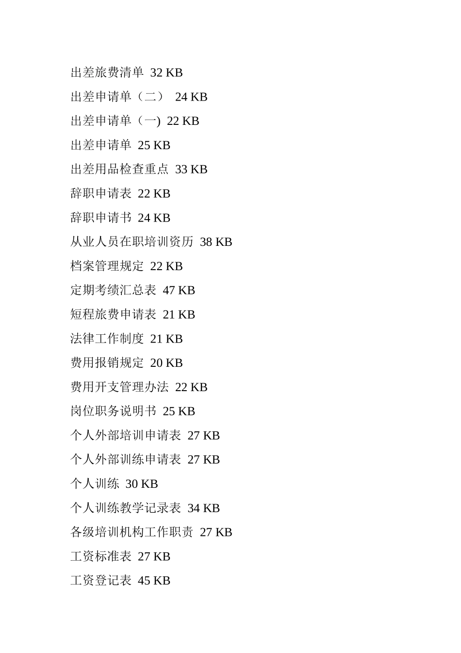 办公室专用表格下载_第2页