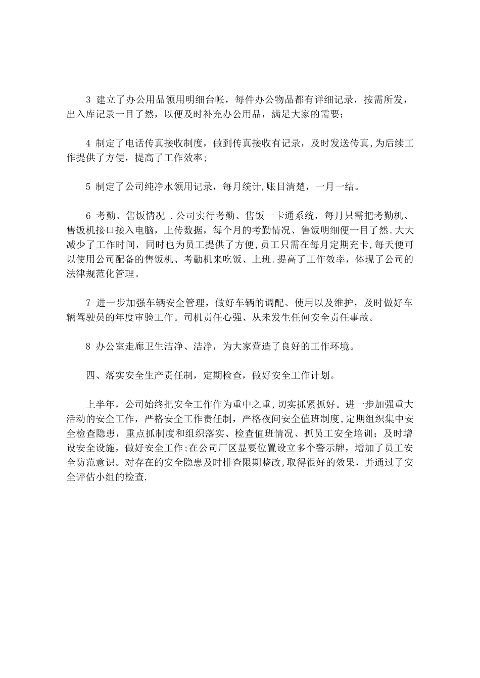 办公室下半年工作计划_第2页