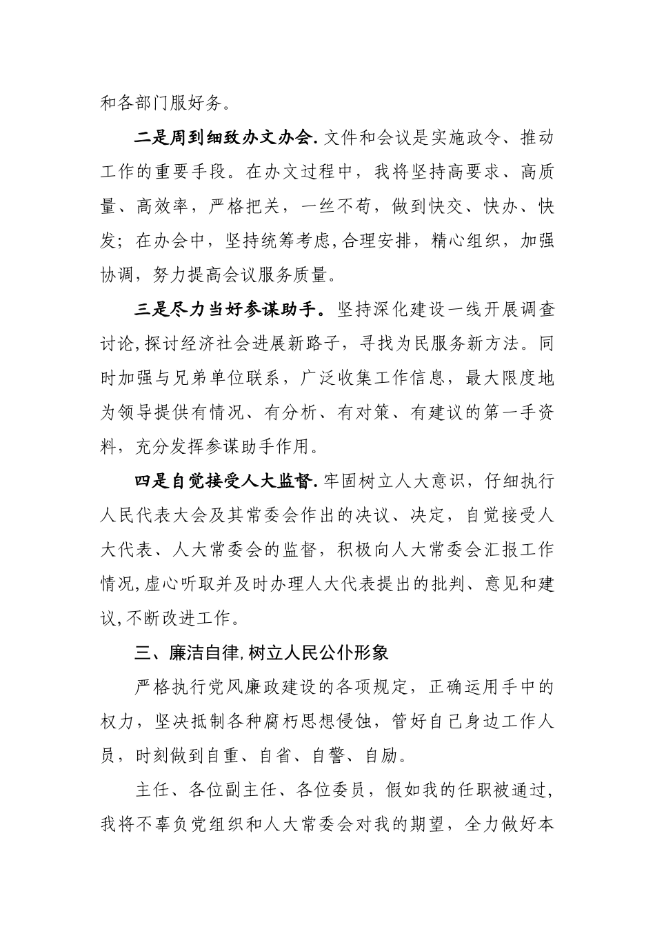 办公室主任任职表态_第2页