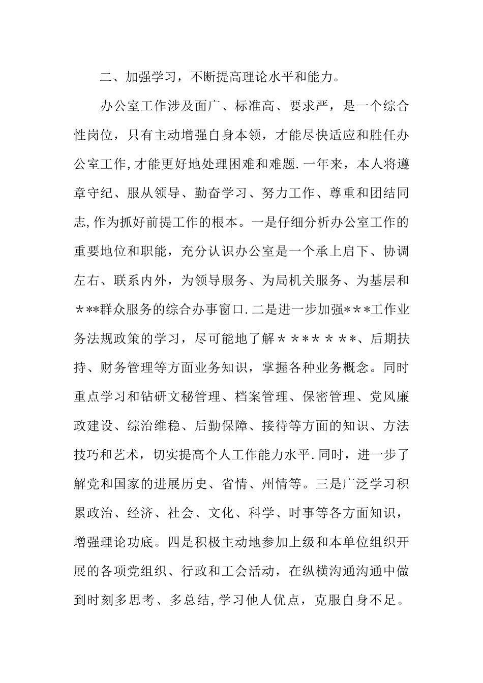 办公室主任任职试用期满述职报告_第2页