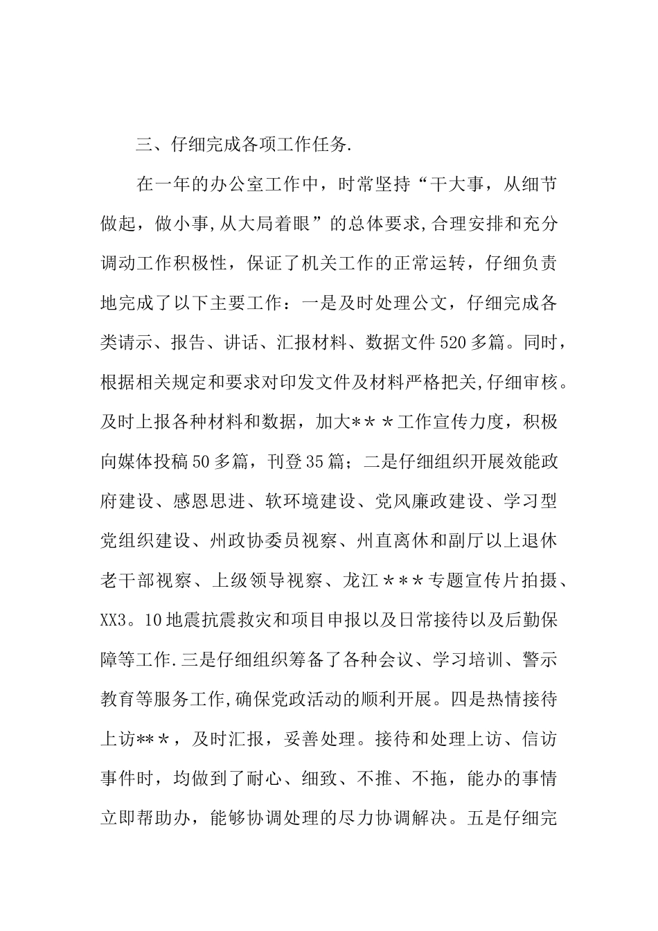 办公室主任任职试用期满述职报告_第3页