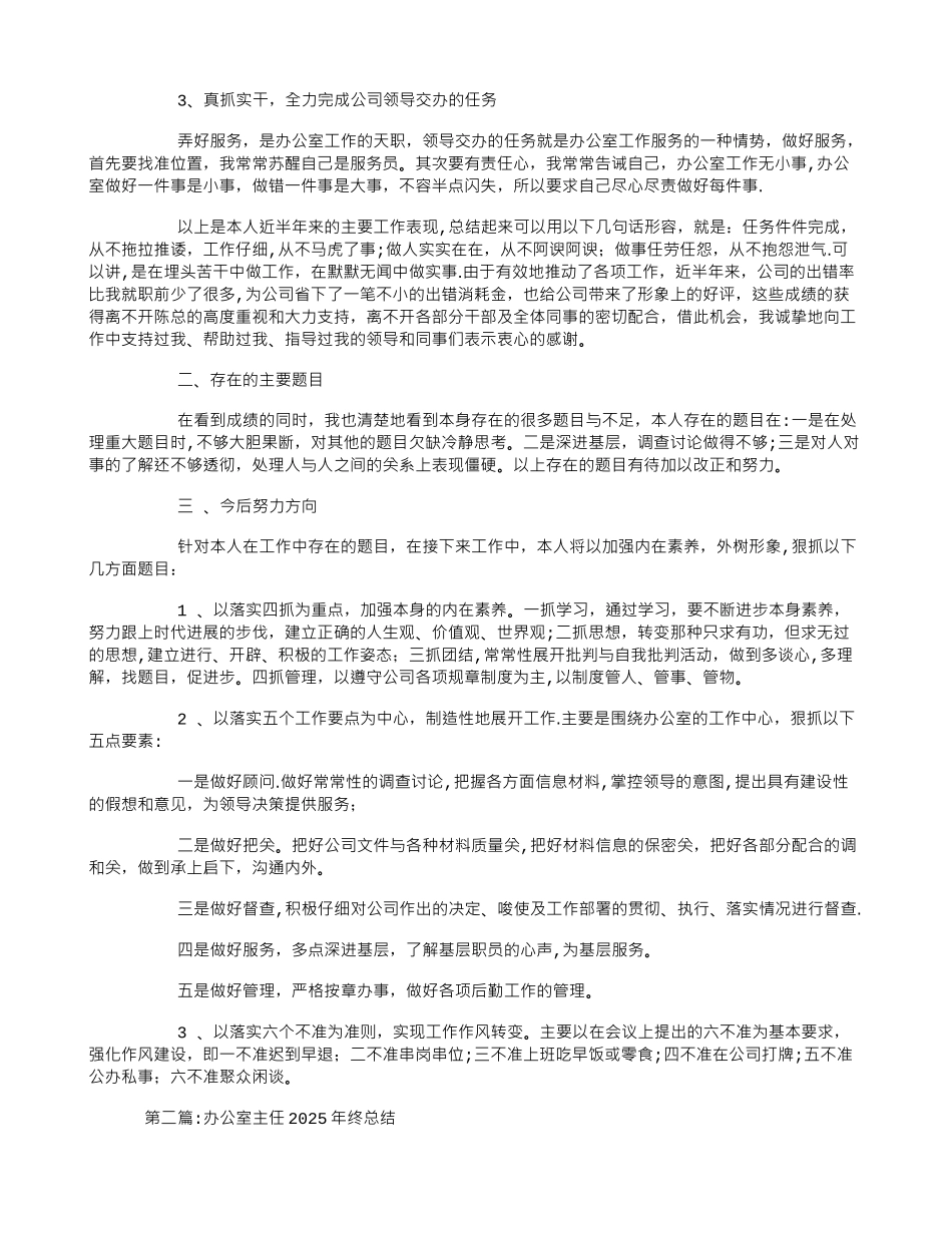 办公室主任2025年终总结_第2页