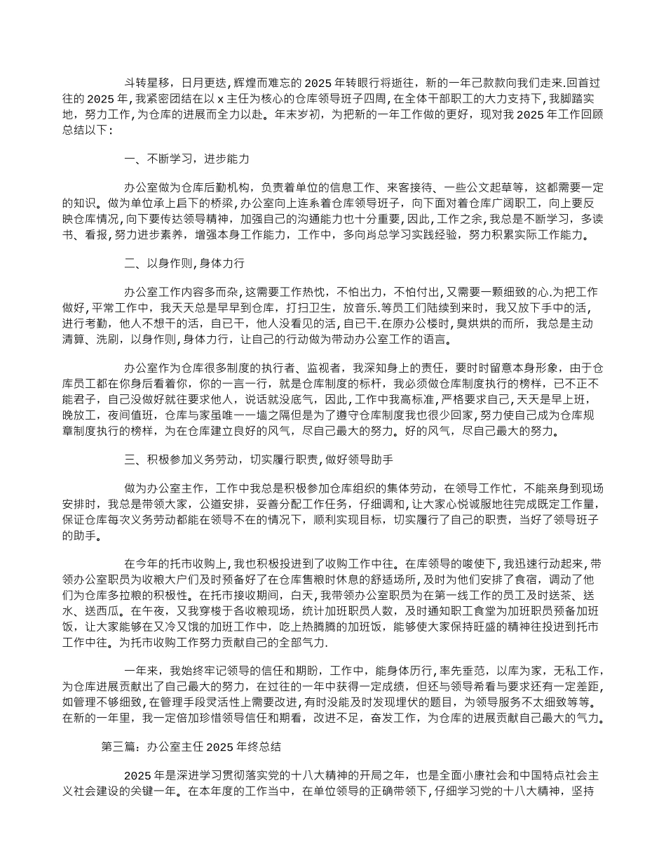 办公室主任2025年终总结_第3页