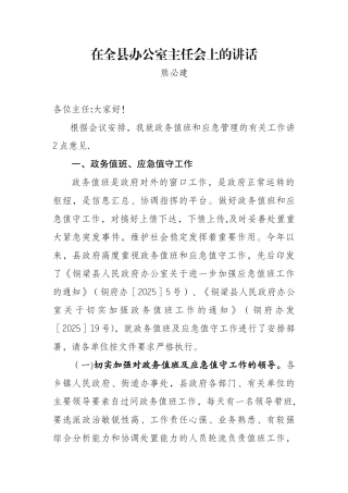 办公室主任会讲话