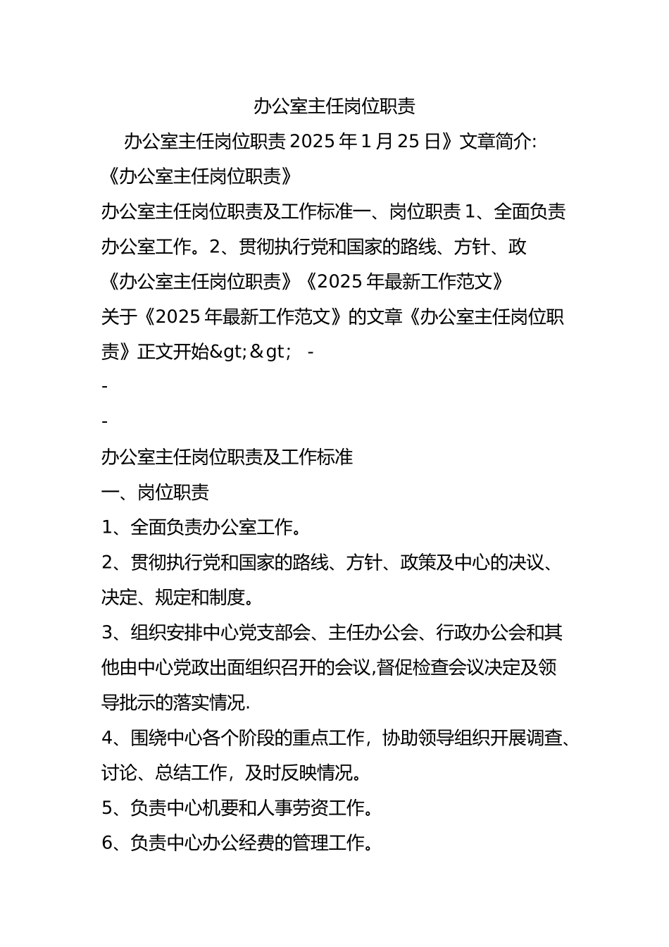 办公室主任岗位职责-_第1页