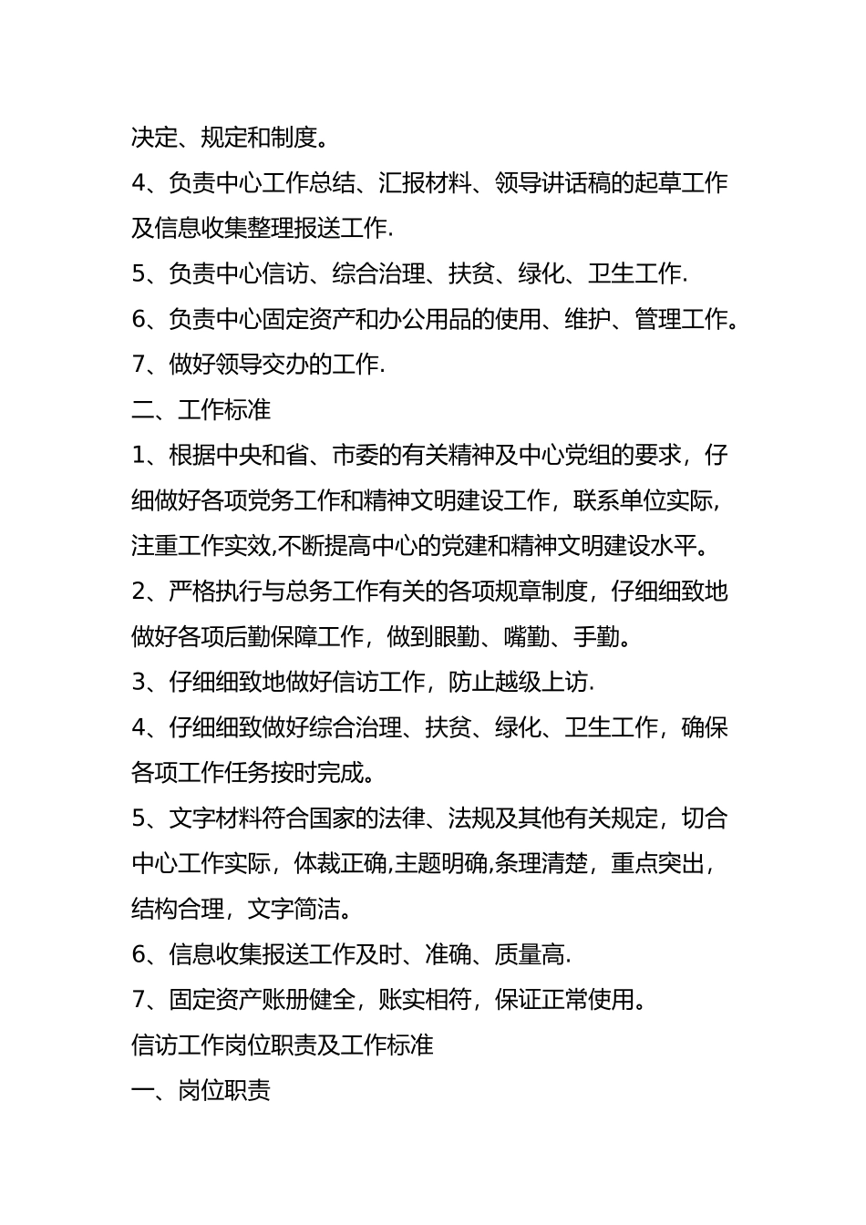 办公室主任岗位职责-_第3页