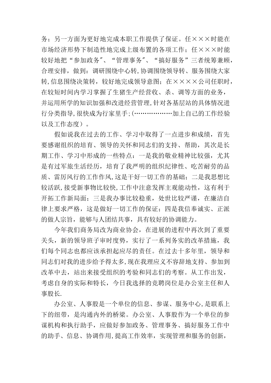 办公室主任和人事股长竞聘演讲词_第2页