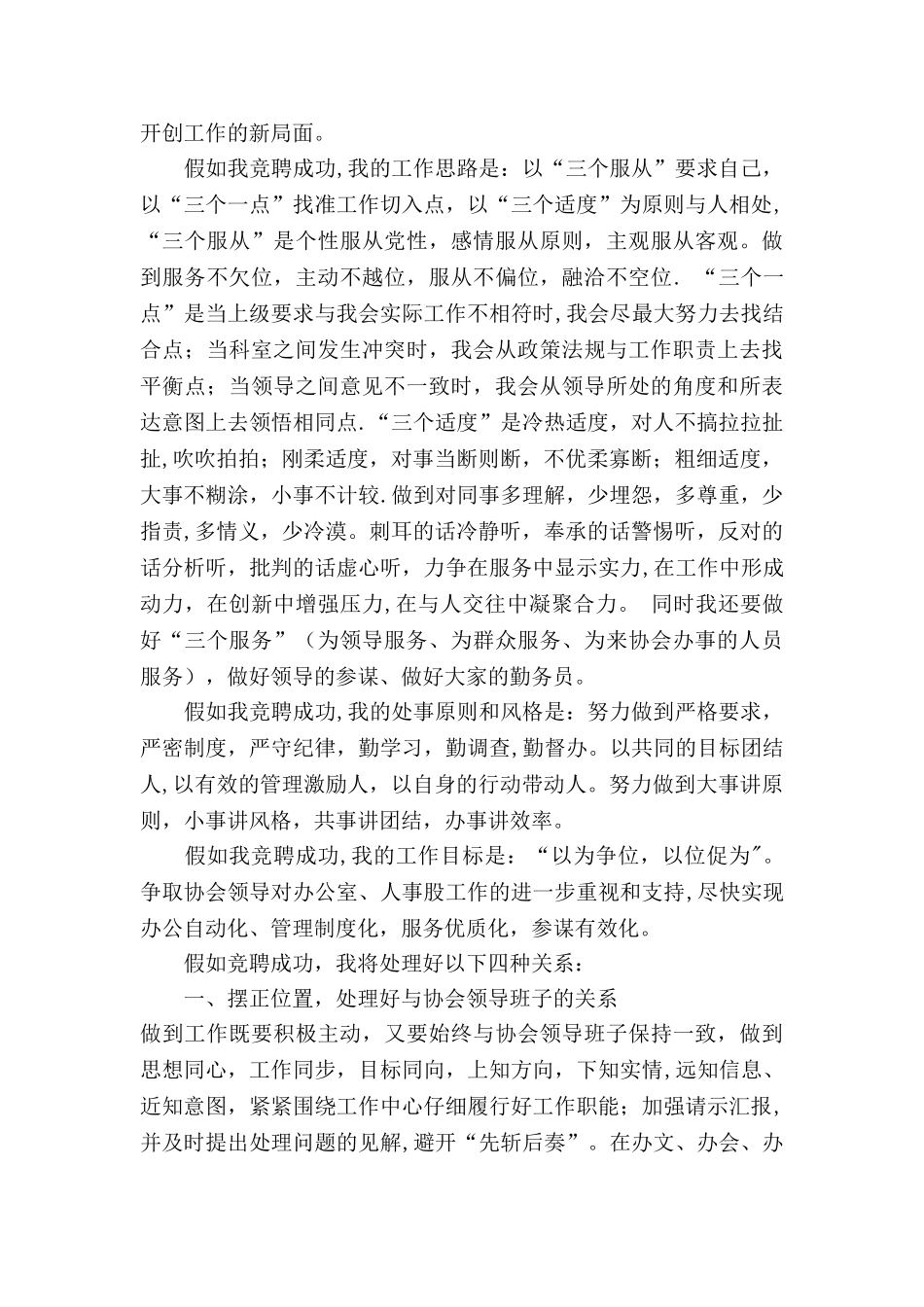 办公室主任和人事股长竞聘演讲词_第3页