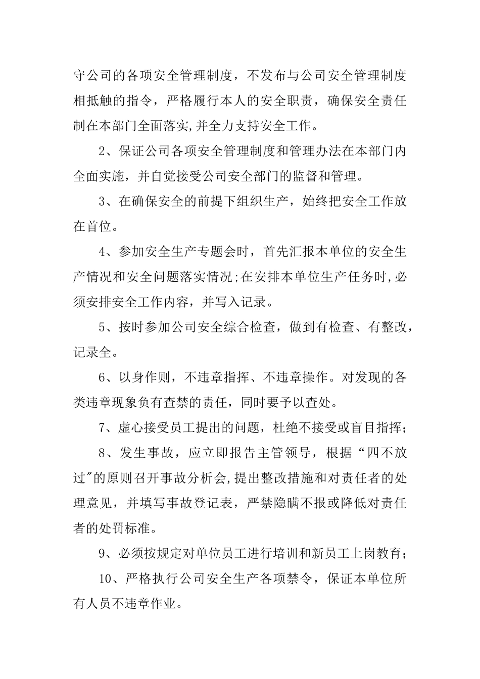 办公室主任安全生产责任书_第2页