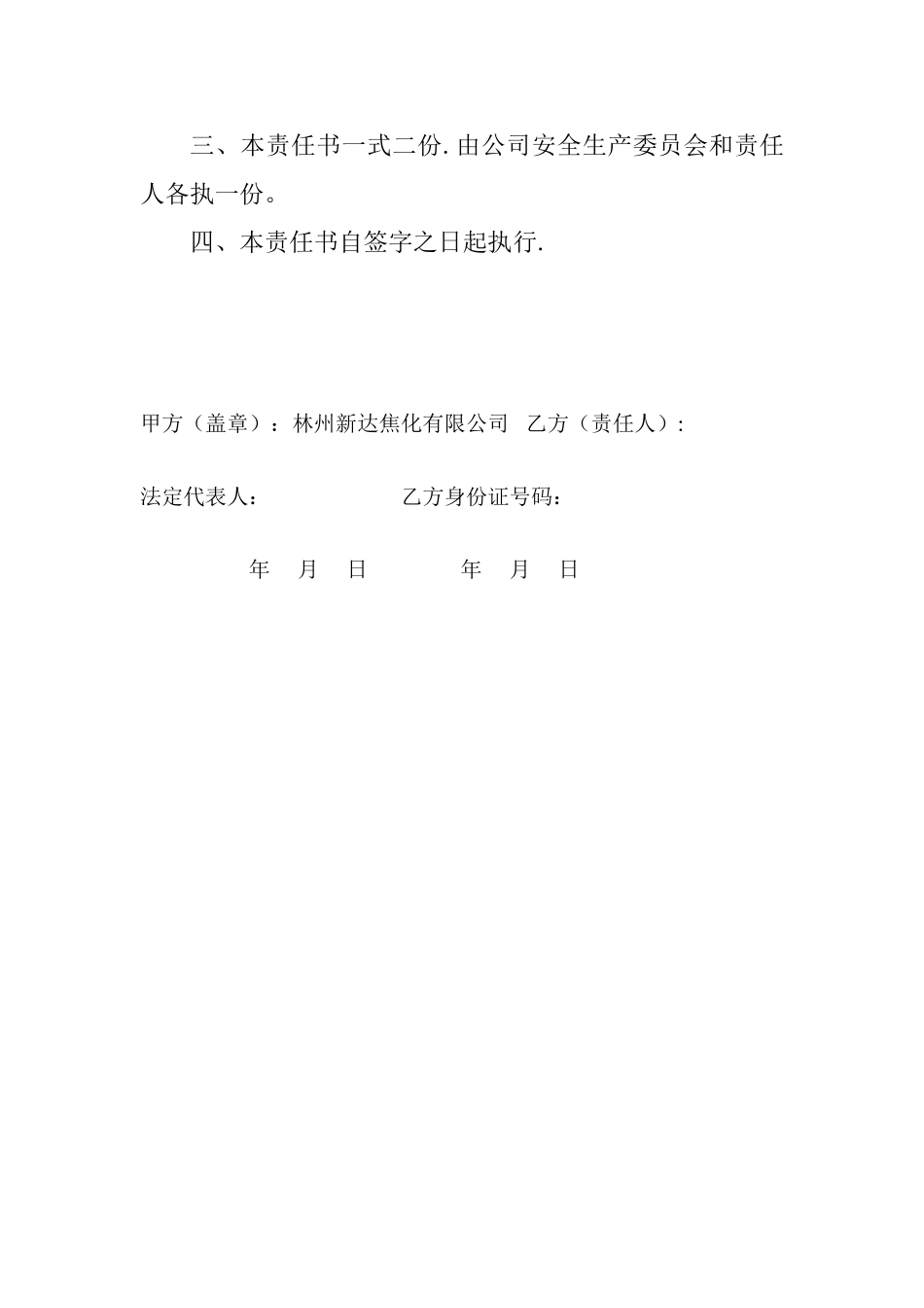 办公室主任安全生产责任书_第3页