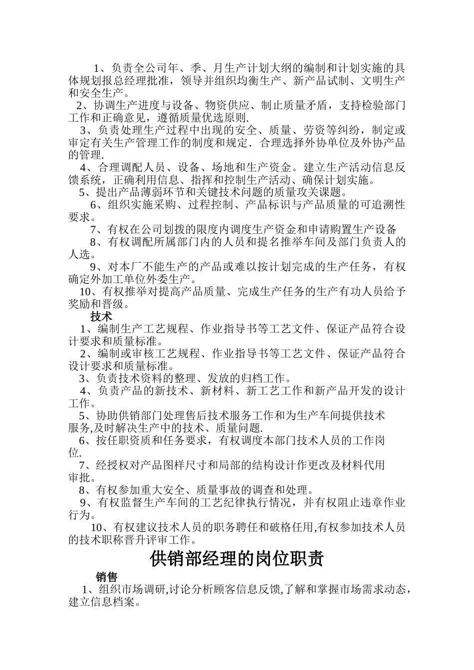 办公室主任岗位职责42510_第2页