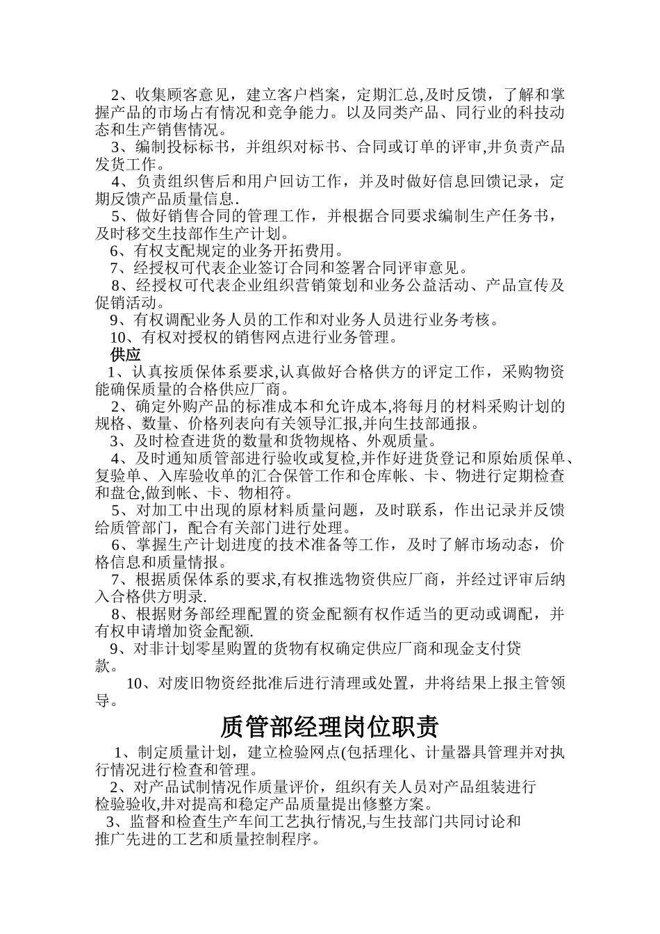 办公室主任岗位职责42510_第3页