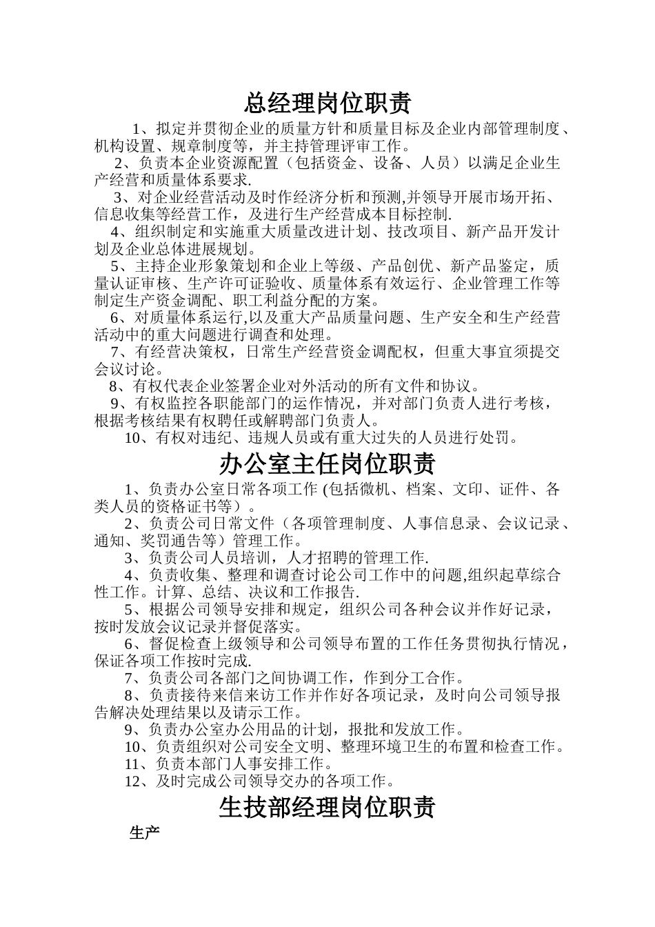 办公室主任岗位职责78331_第1页