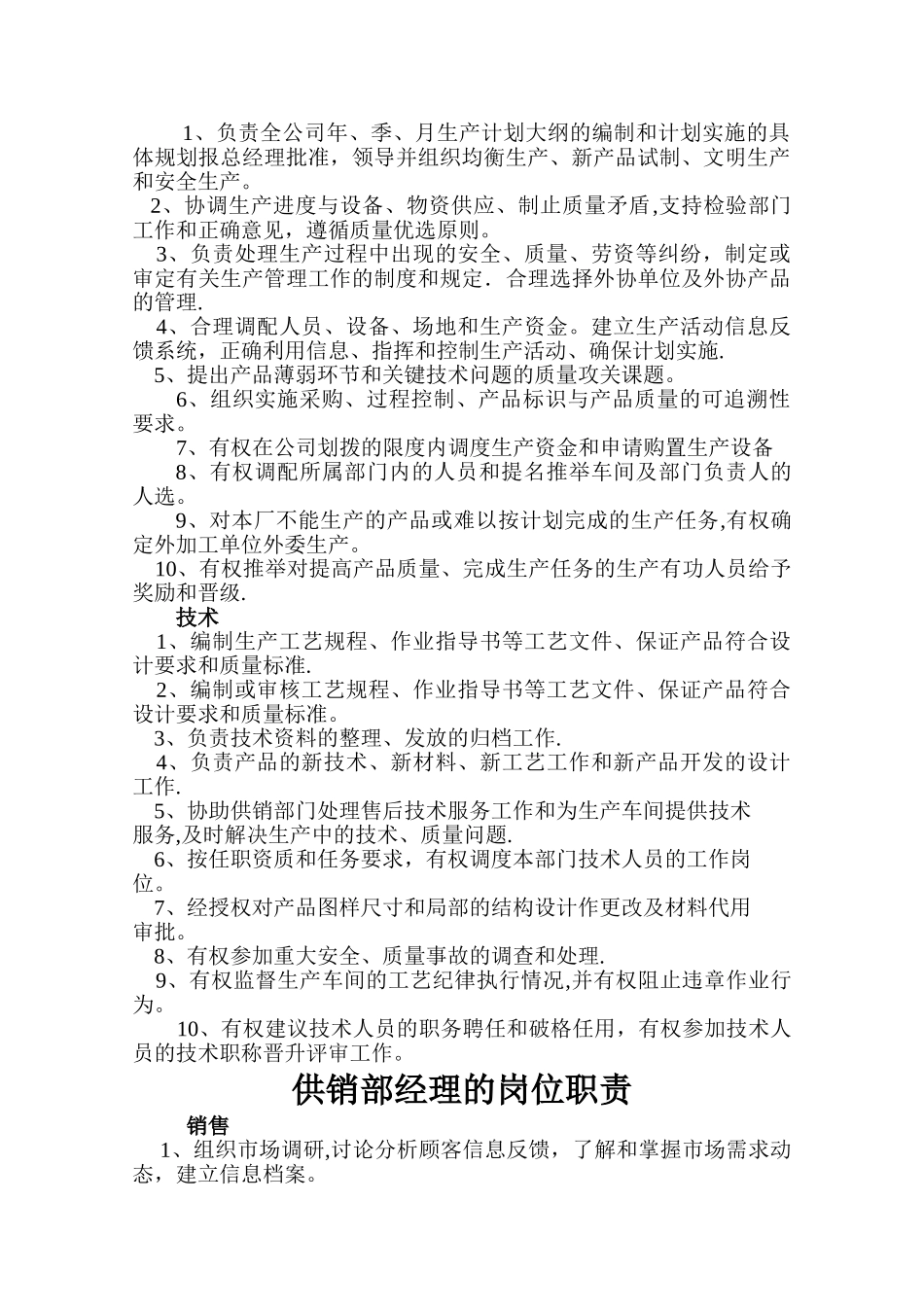 办公室主任岗位职责78331_第2页