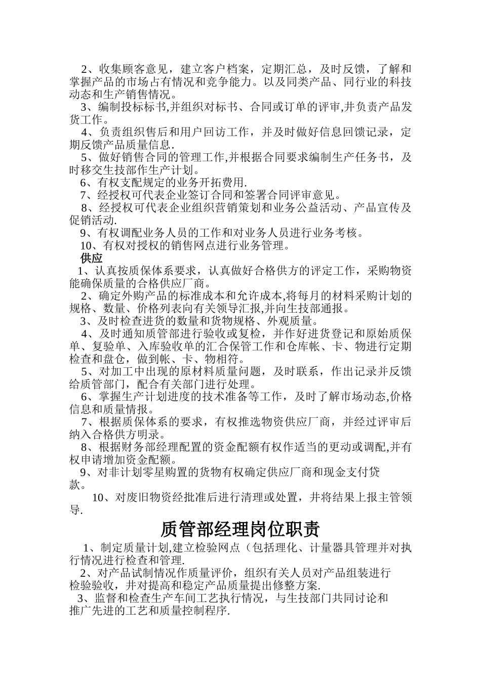 办公室主任岗位职责78331_第3页